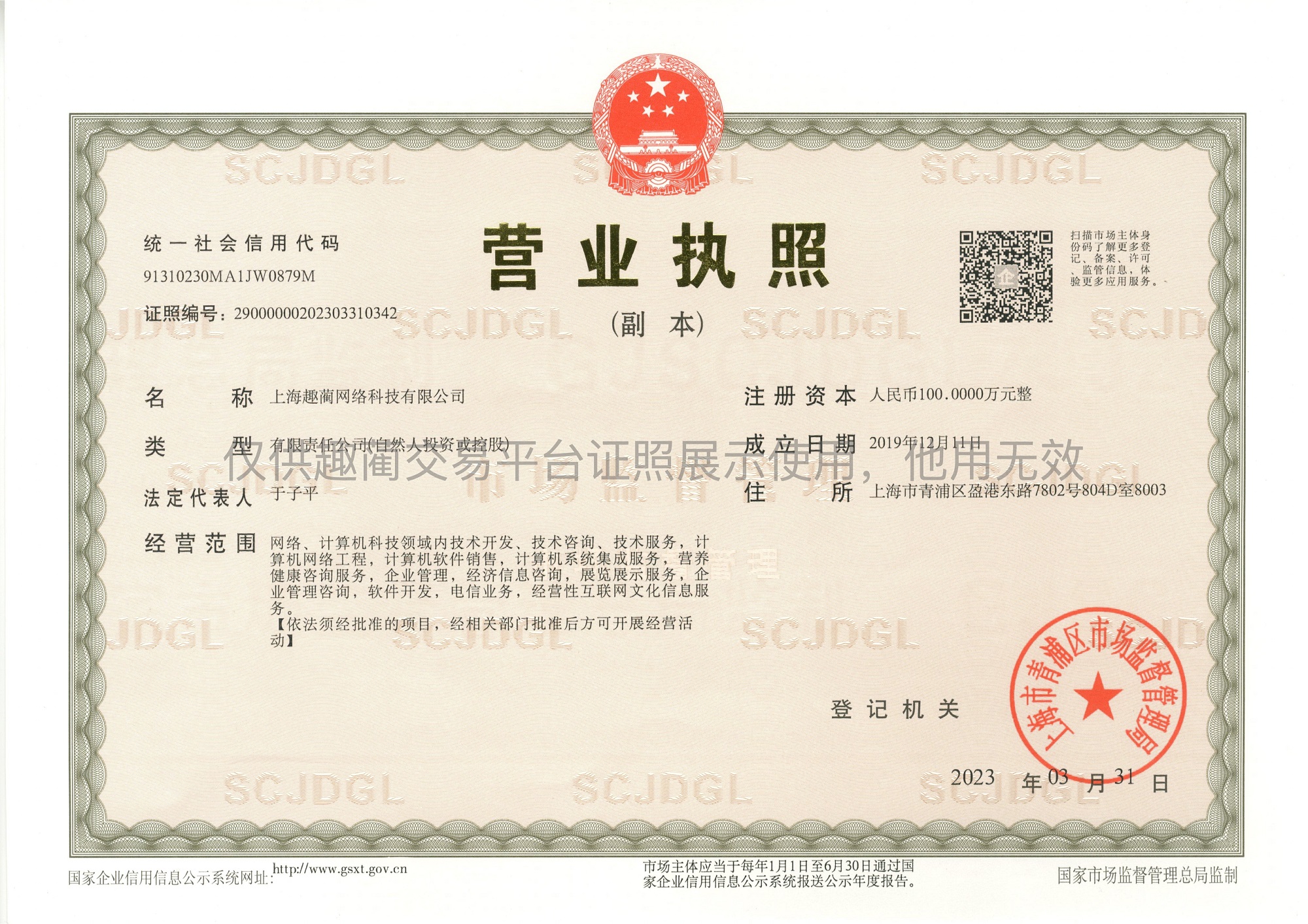 营业执照